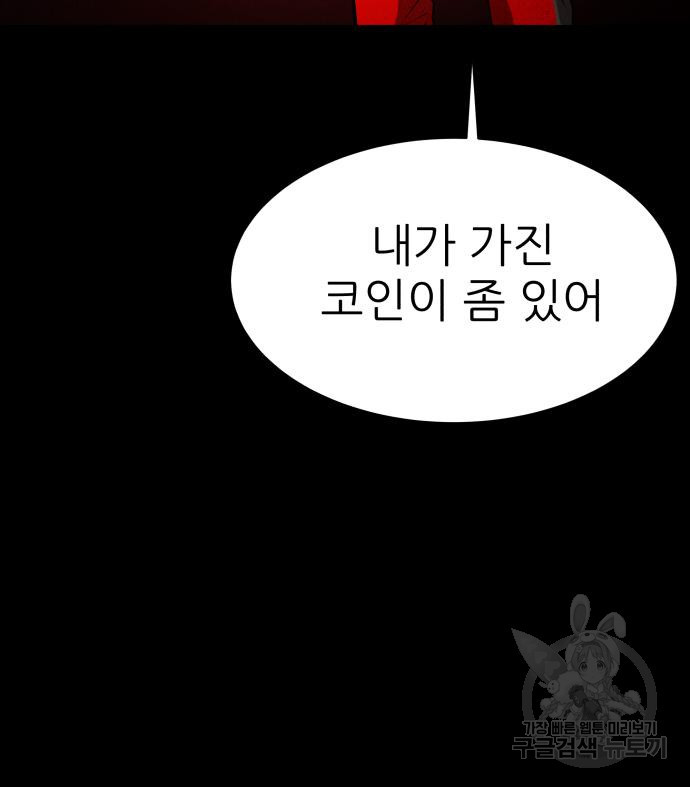 지옥 키우기 37화 - 웹툰 이미지 211