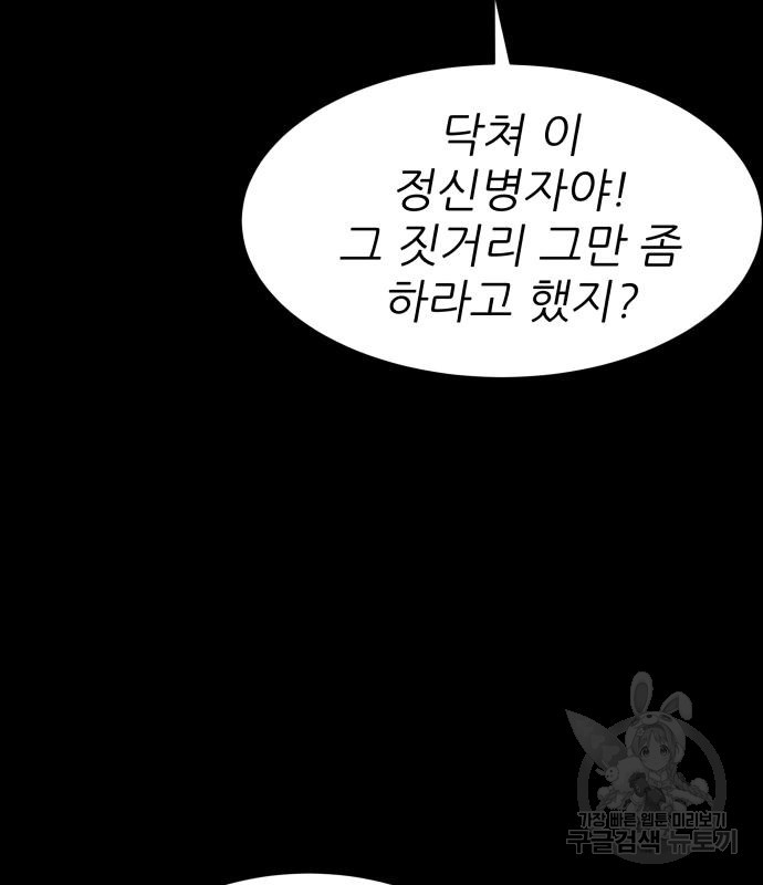 지옥 키우기 37화 - 웹툰 이미지 238