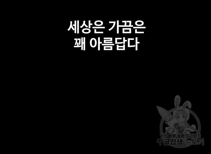 지옥 키우기 37화 - 웹툰 이미지 286