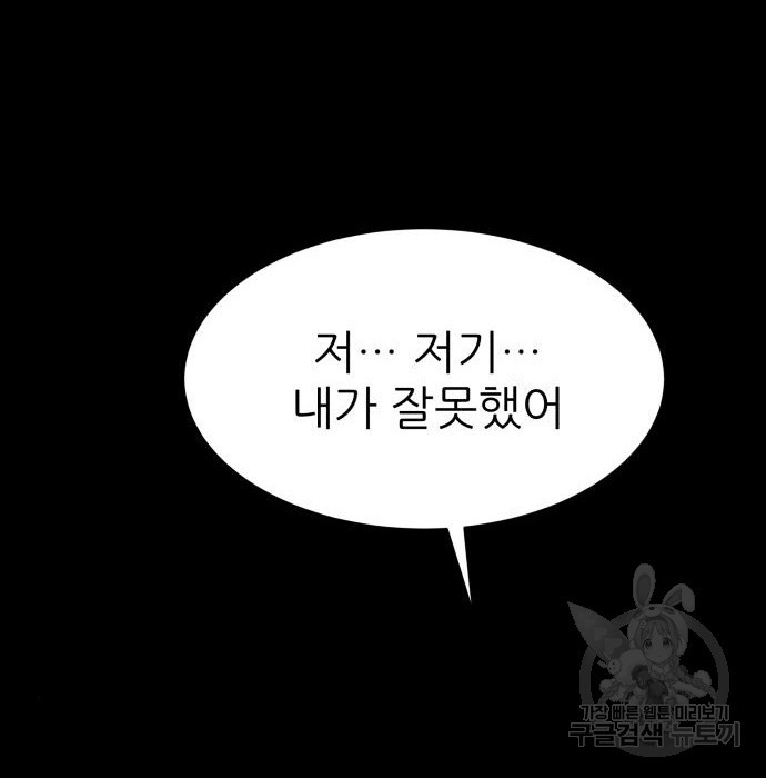 지옥 키우기 38화 - 웹툰 이미지 7