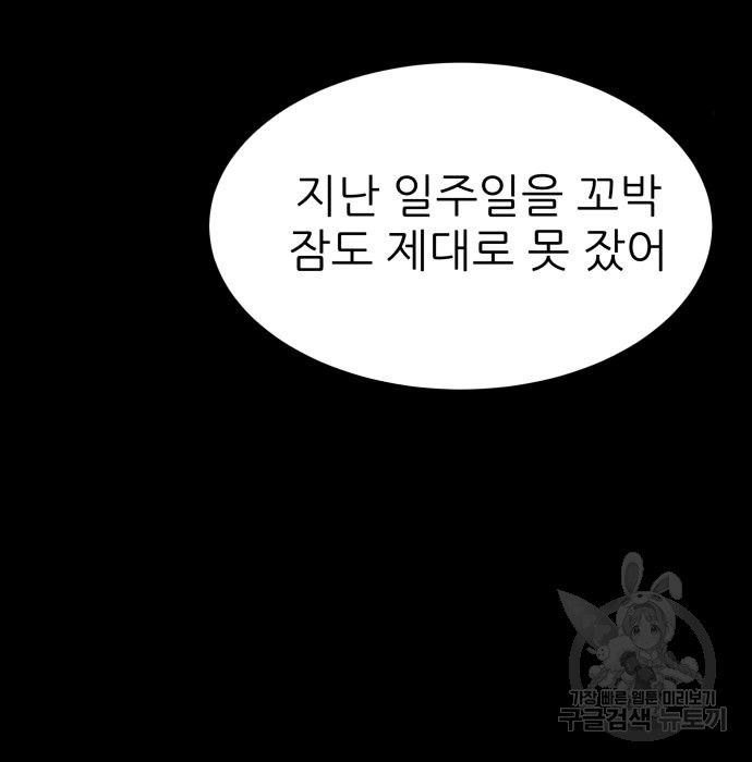 지옥 키우기 38화 - 웹툰 이미지 147