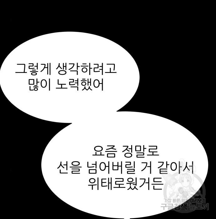 지옥 키우기 38화 - 웹툰 이미지 153