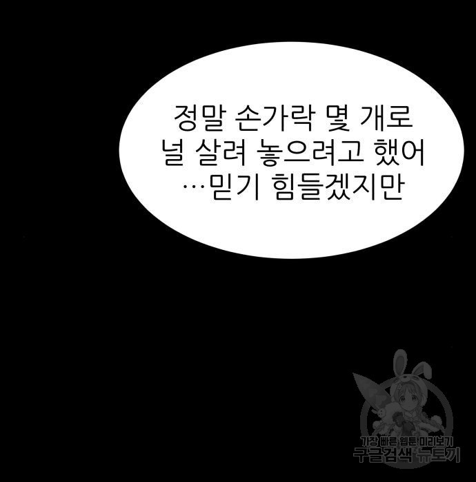 지옥 키우기 38화 - 웹툰 이미지 159