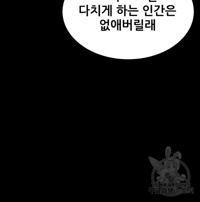 지옥 키우기 38화 - 웹툰 이미지 193