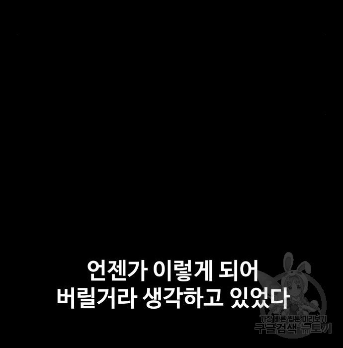 지옥 키우기 38화 - 웹툰 이미지 220