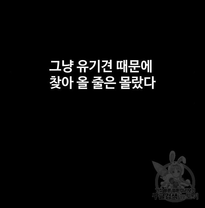 지옥 키우기 38화 - 웹툰 이미지 233