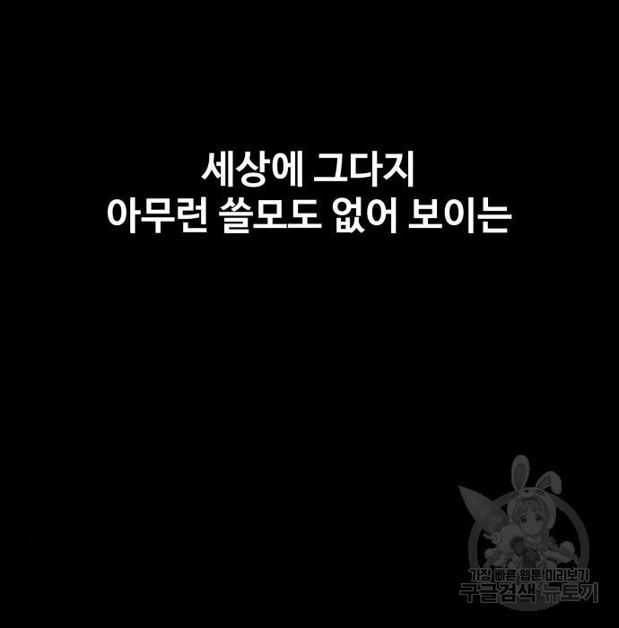 지옥 키우기 38화 - 웹툰 이미지 236