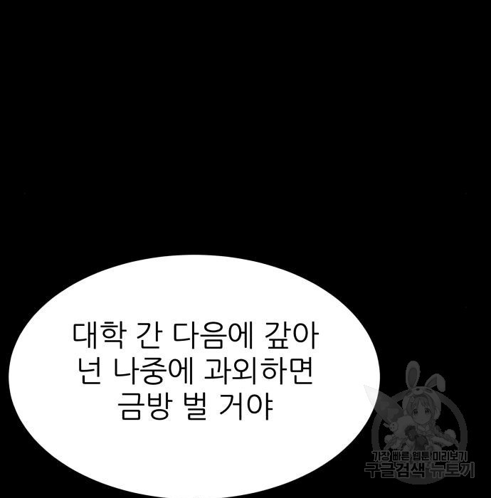 지옥 키우기 38화 - 웹툰 이미지 244