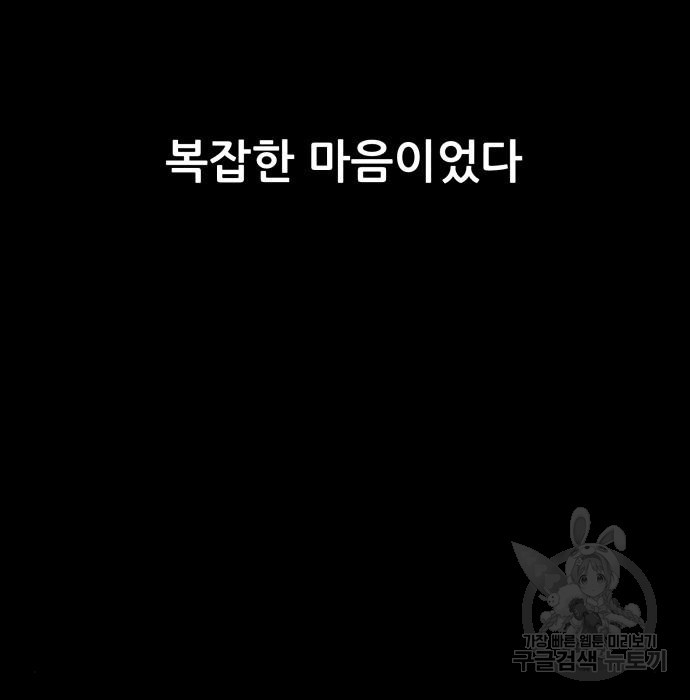 지옥 키우기 38화 - 웹툰 이미지 256