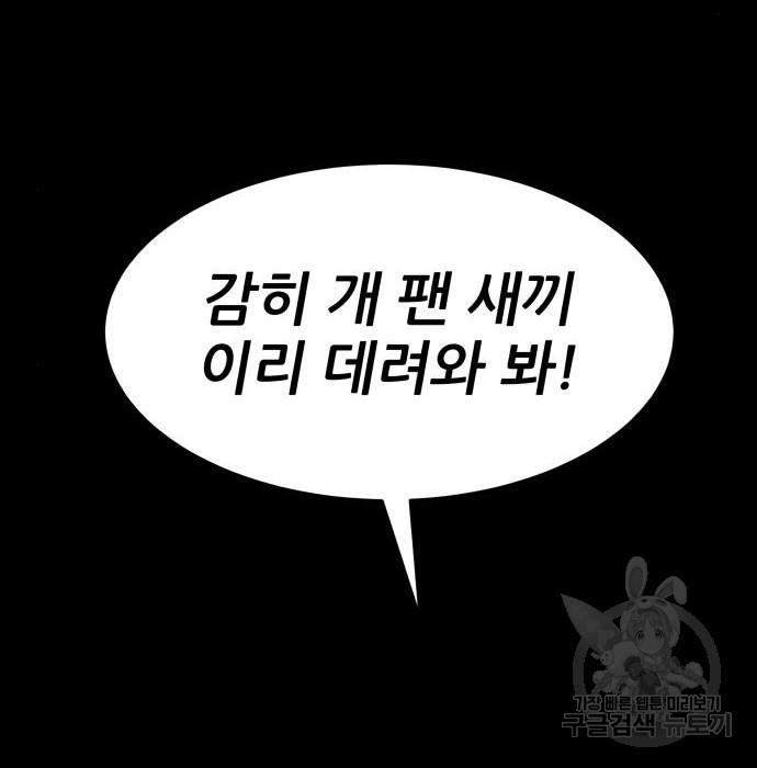 지옥 키우기 38화 - 웹툰 이미지 297