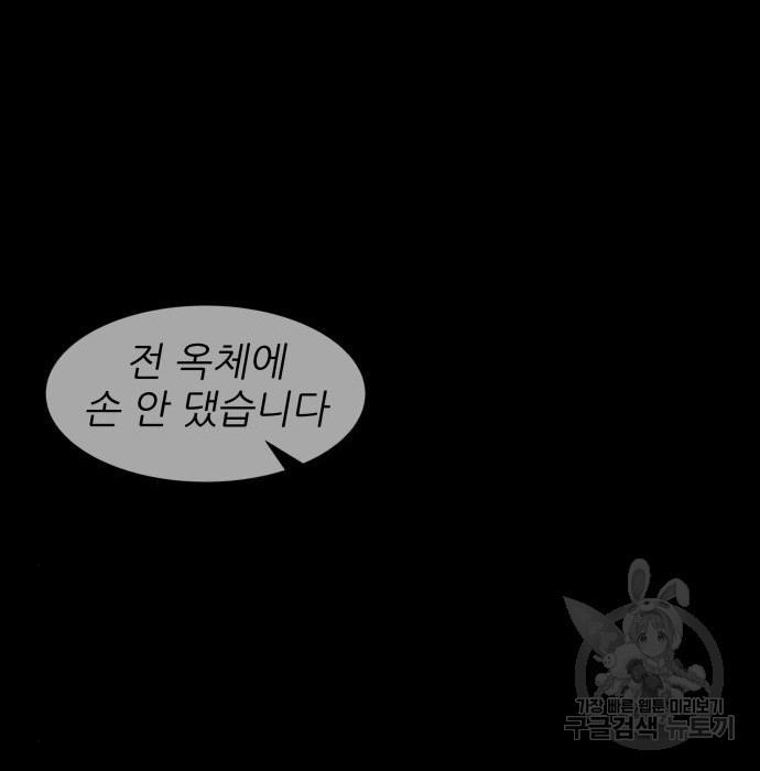 지옥 키우기 38화 - 웹툰 이미지 302