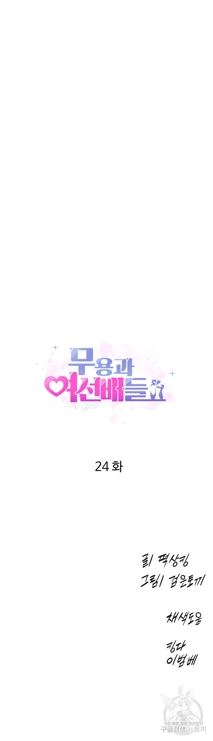 무용과 여선배들 24화 - 웹툰 이미지 5