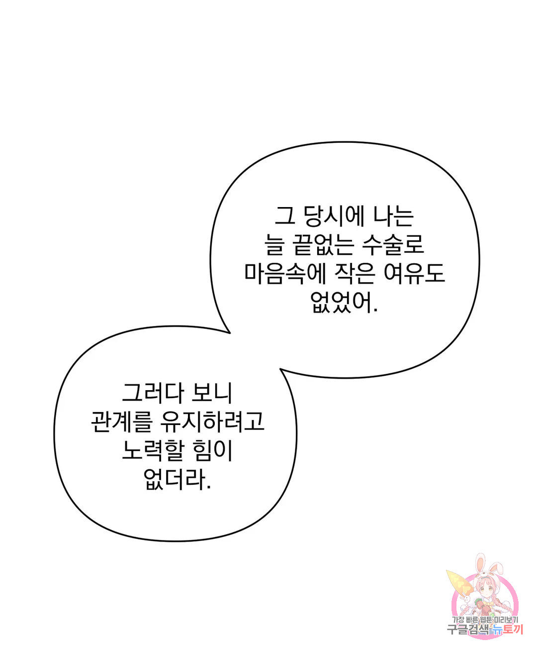 스키드마크 14화 - 웹툰 이미지 44