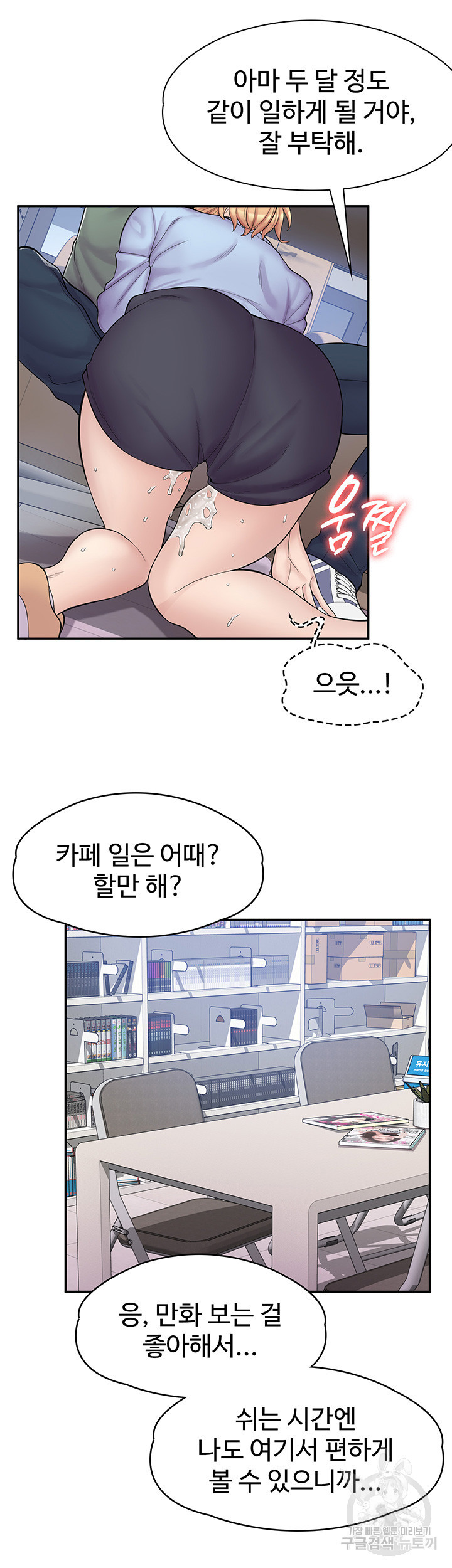 만화 카페 그녀들 2화 - 웹툰 이미지 33