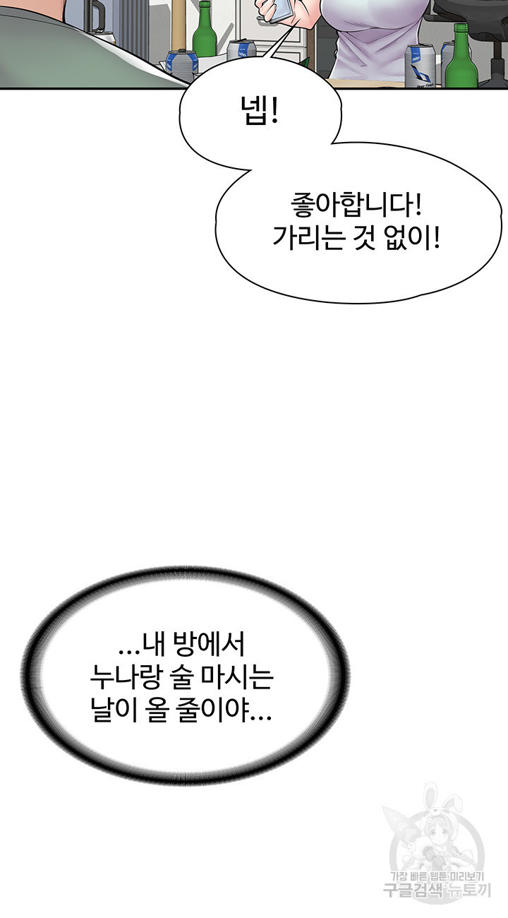 만화 카페 그녀들 3화 - 웹툰 이미지 7