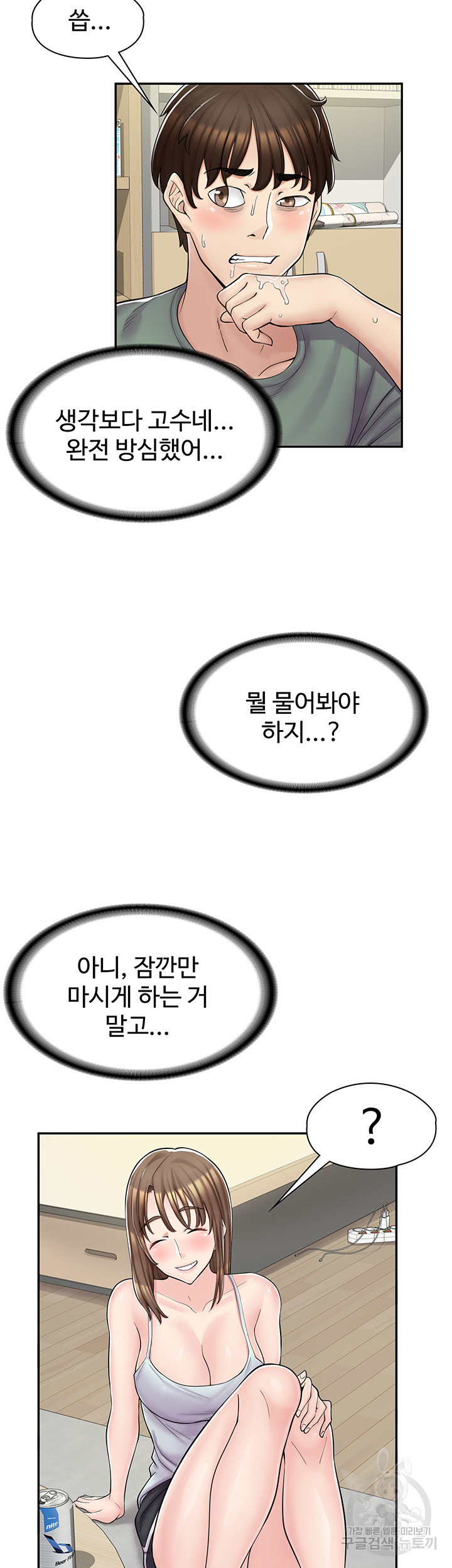 만화 카페 그녀들 3화 - 웹툰 이미지 28