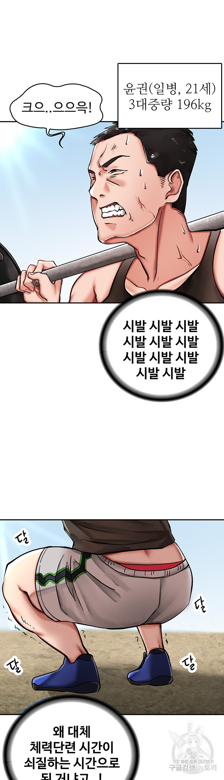 대대장 딸 1화 - 웹툰 이미지 6