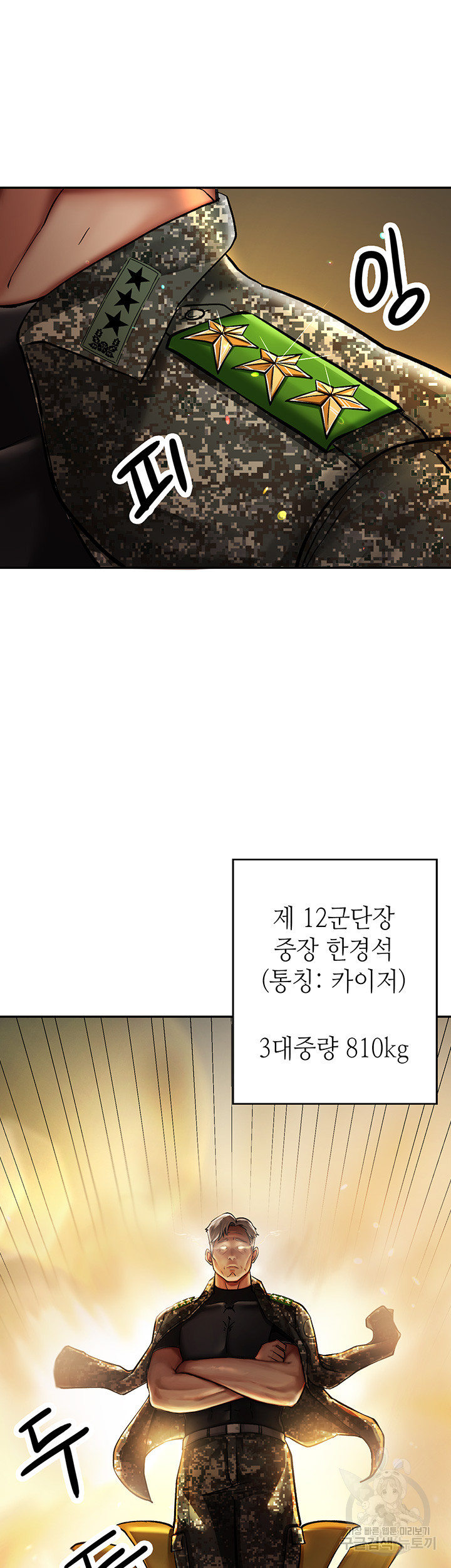 대대장 딸 1화 - 웹툰 이미지 11