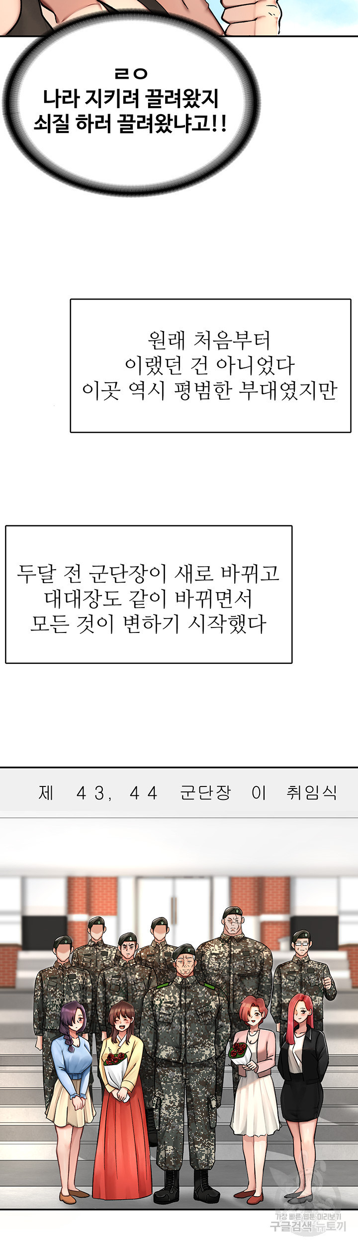 대대장 딸 1화 - 웹툰 이미지 28