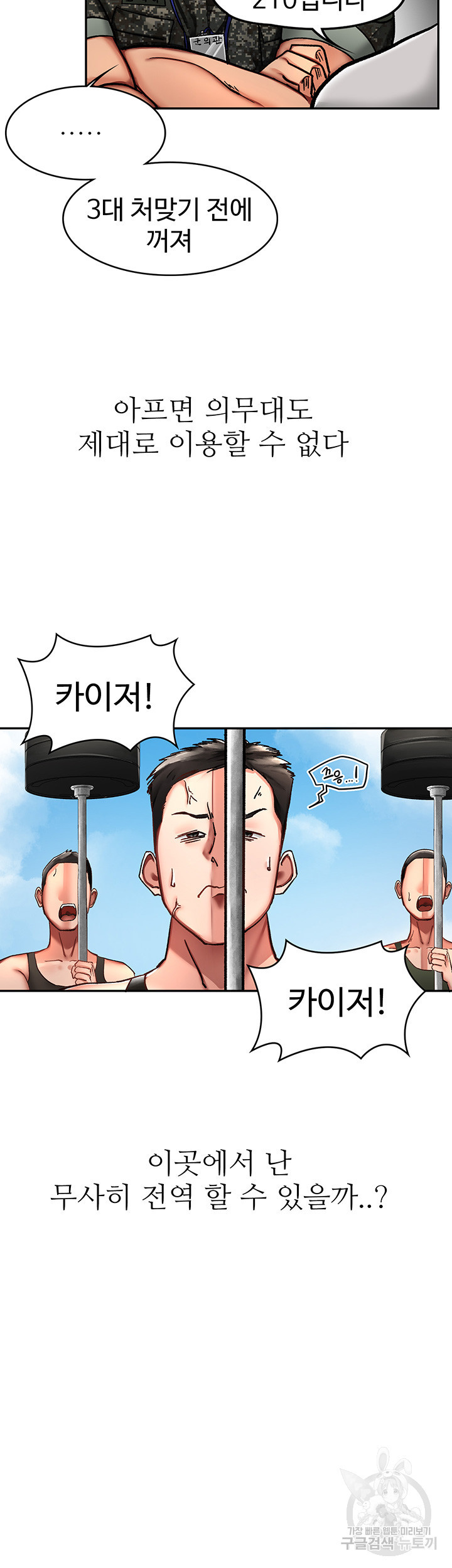 대대장 딸 1화 - 웹툰 이미지 31