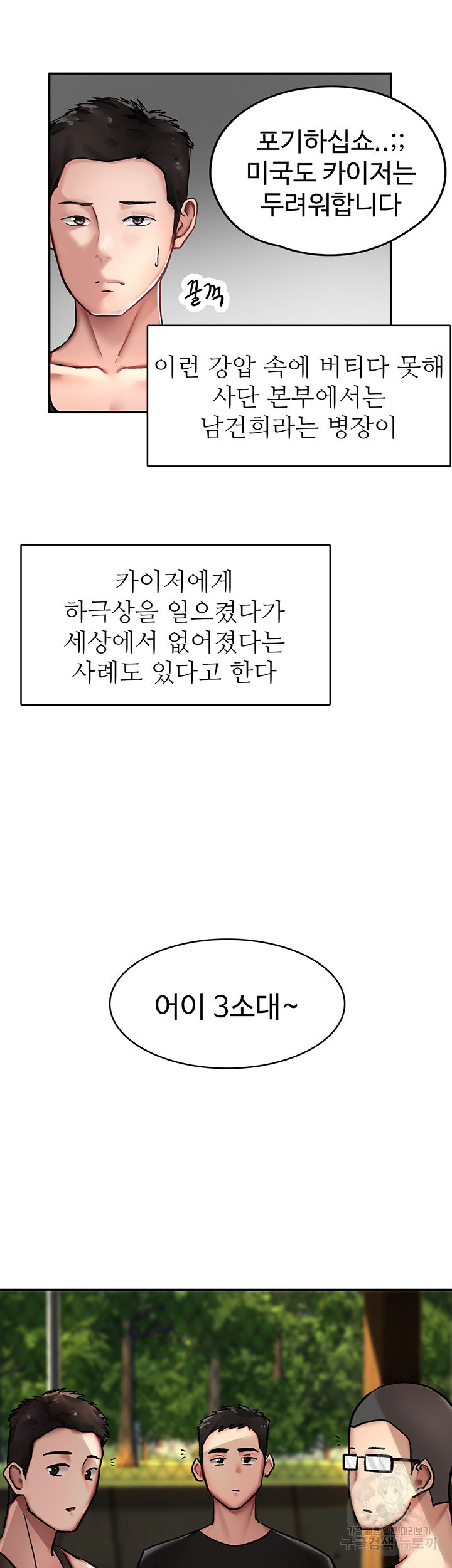 대대장 딸 1화 - 웹툰 이미지 36