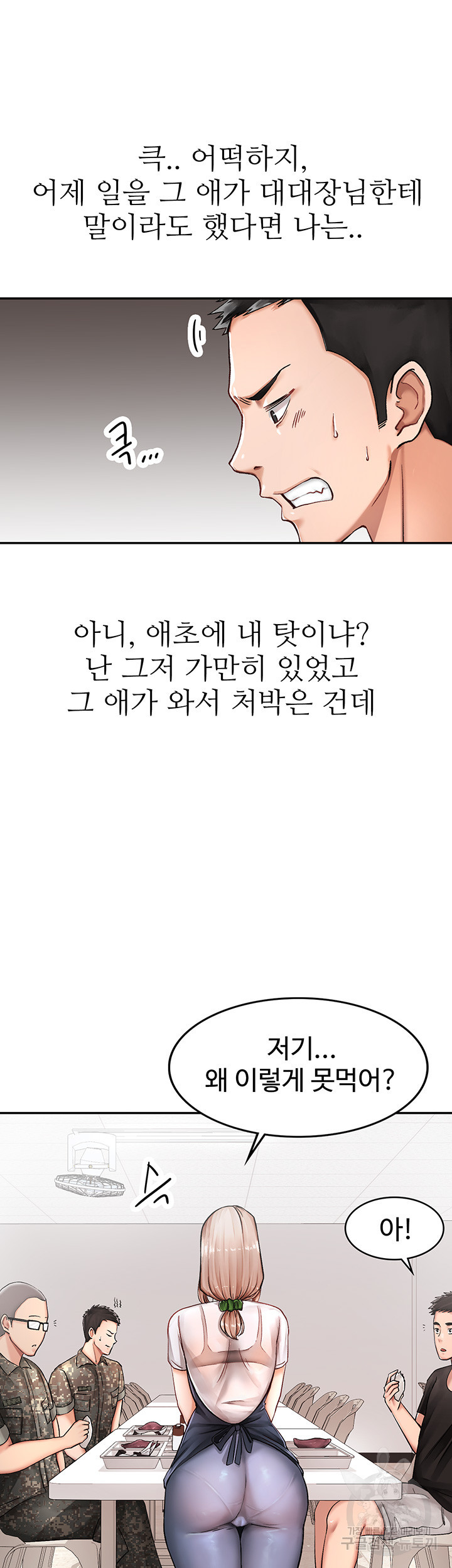 대대장 딸 3화 - 웹툰 이미지 25