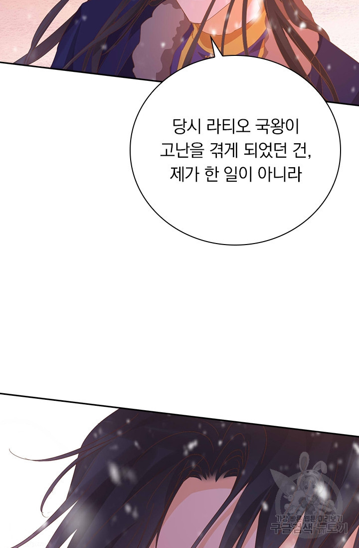 테오도르의 노래 166화 - 웹툰 이미지 20