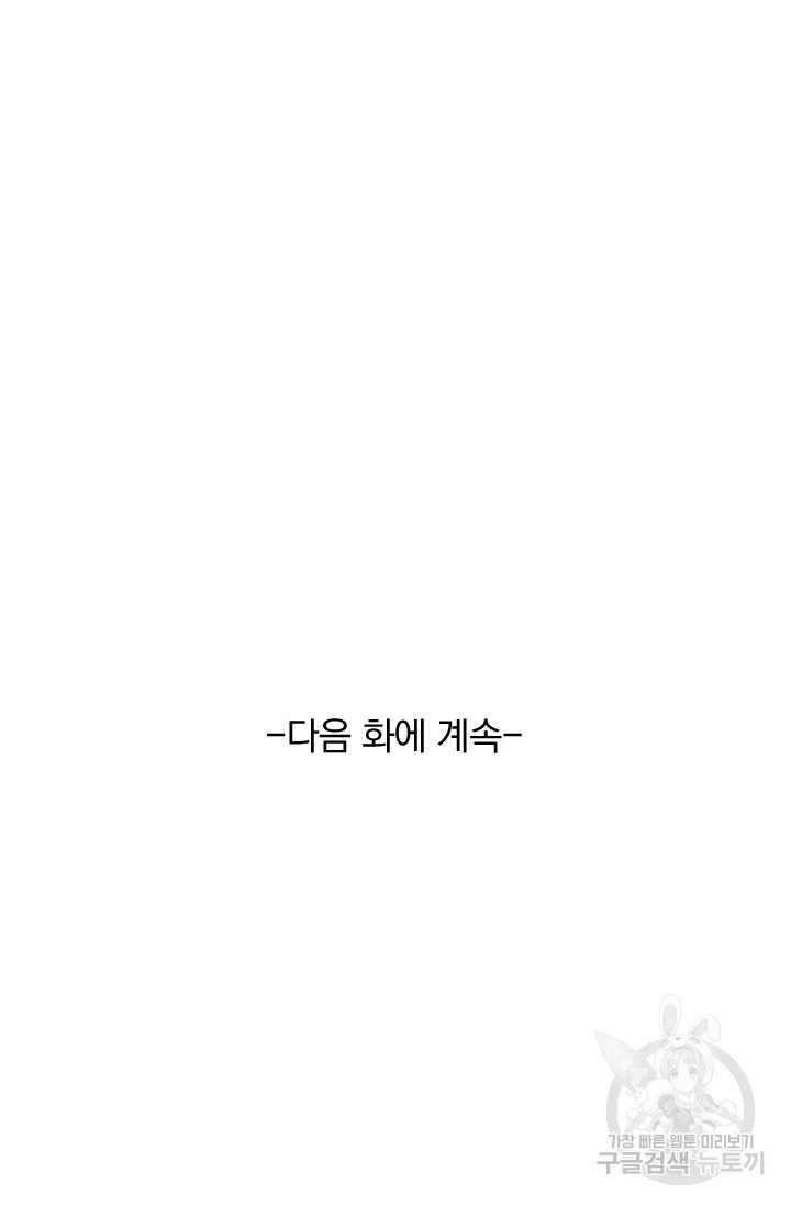 테오도르의 노래 166화 - 웹툰 이미지 72