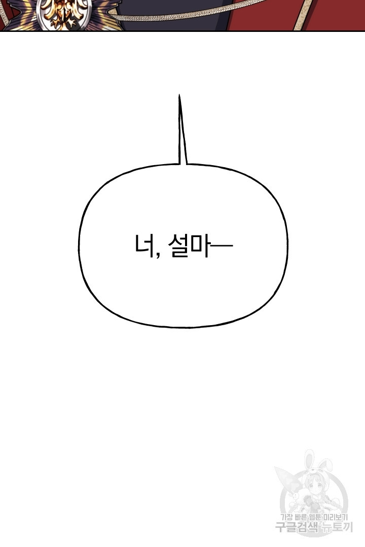 제물 황녀님 외전 2화 - 웹툰 이미지 4