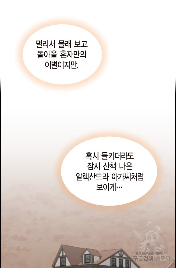 마이 페어 메이드 65화 - 웹툰 이미지 36