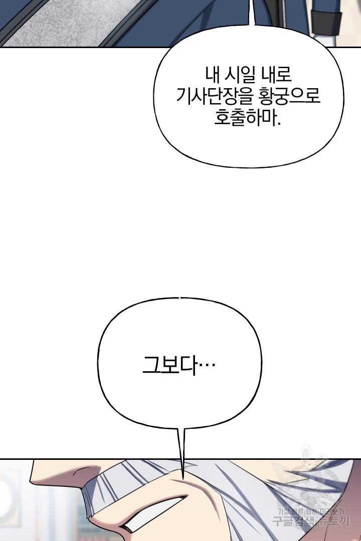 제물 황녀님 외전 2화 - 웹툰 이미지 67