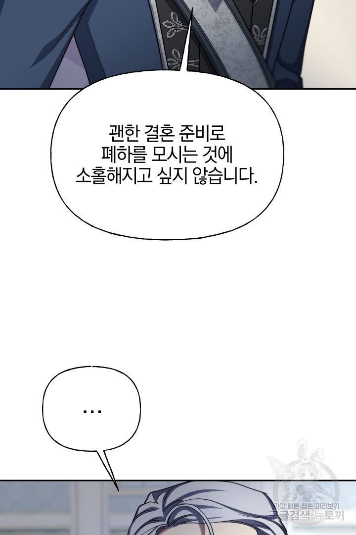 제물 황녀님 외전 2화 - 웹툰 이미지 81