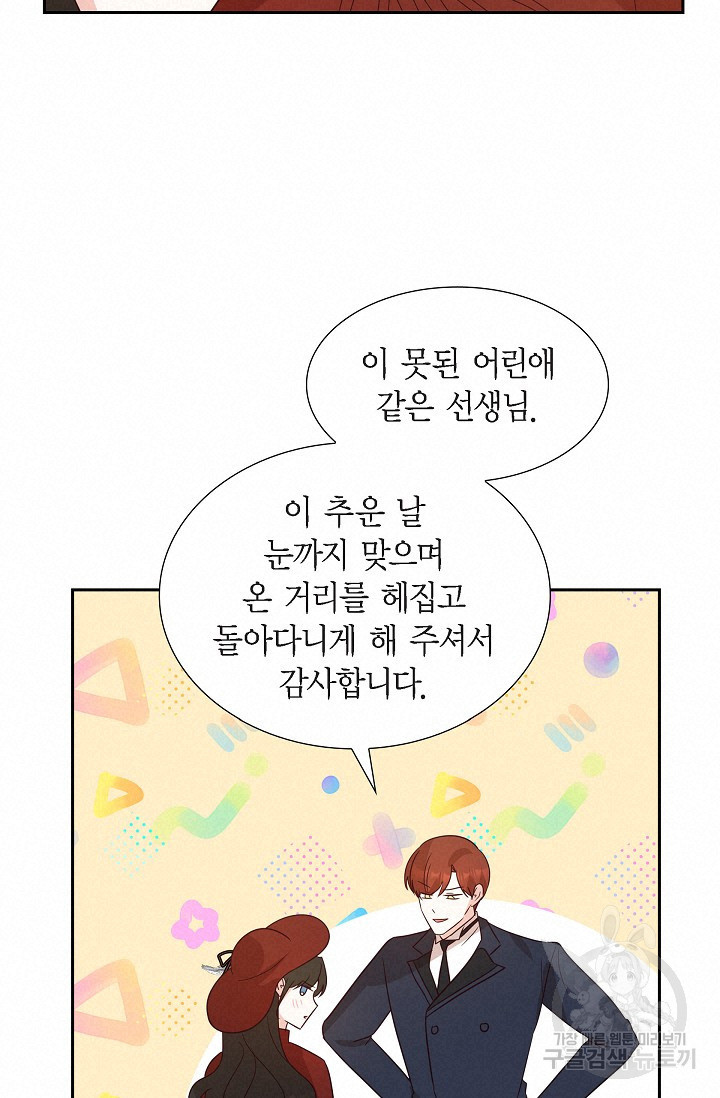 마이 페어 메이드 66화 - 웹툰 이미지 17