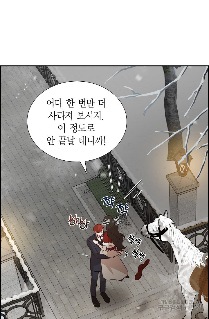 마이 페어 메이드 66화 - 웹툰 이미지 24