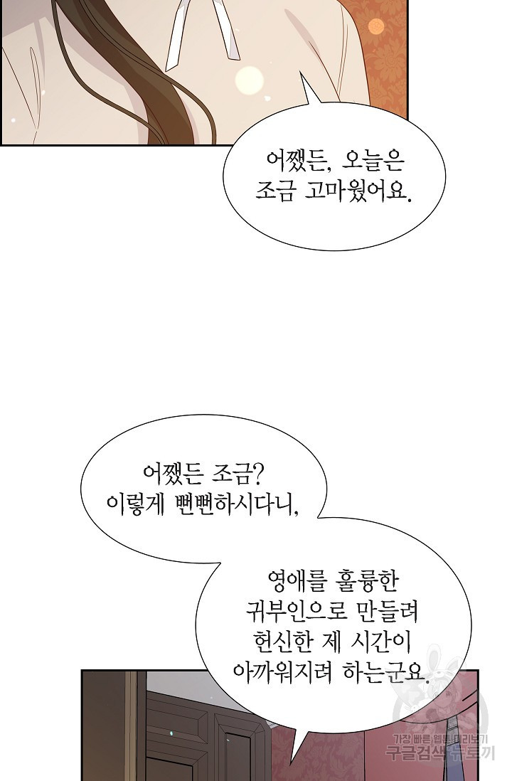 마이 페어 메이드 66화 - 웹툰 이미지 37