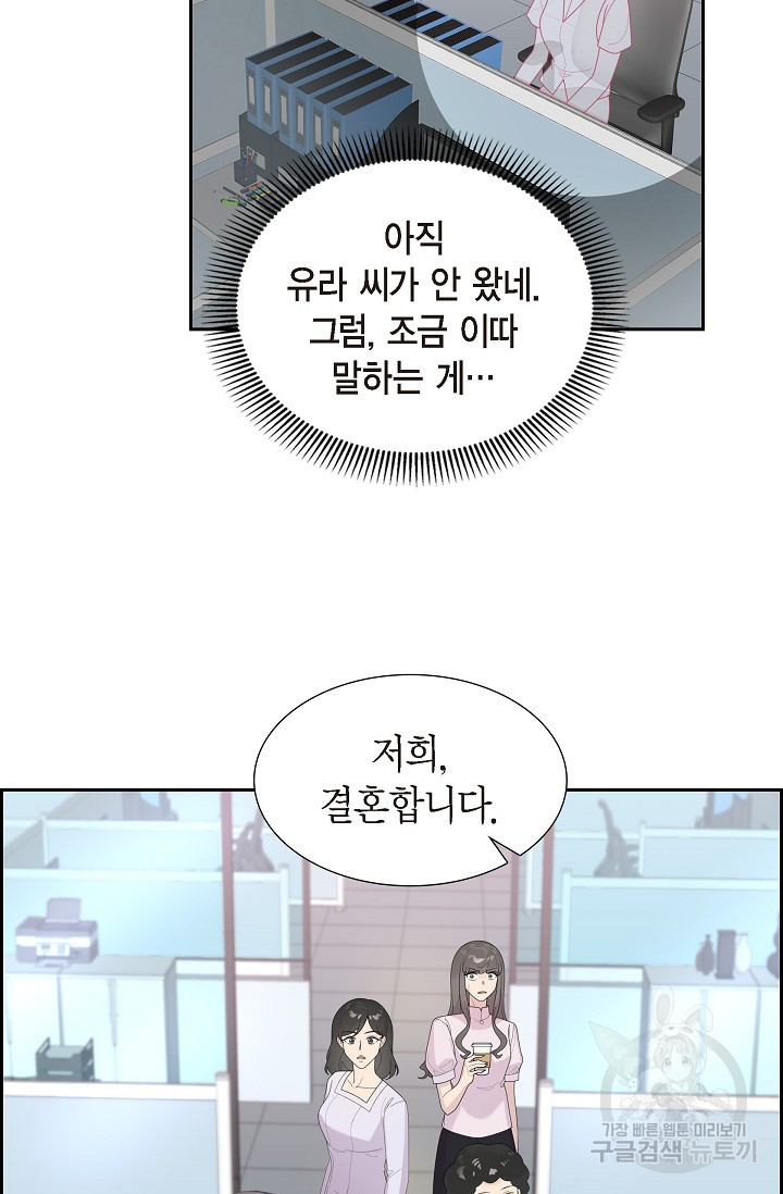 속도위반 로맨스 44화 - 웹툰 이미지 57