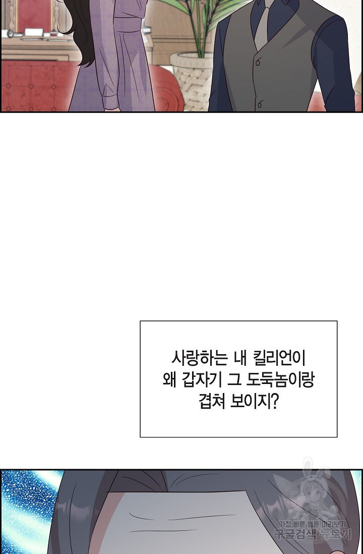 마이 페어 메이드 66화 - 웹툰 이미지 72