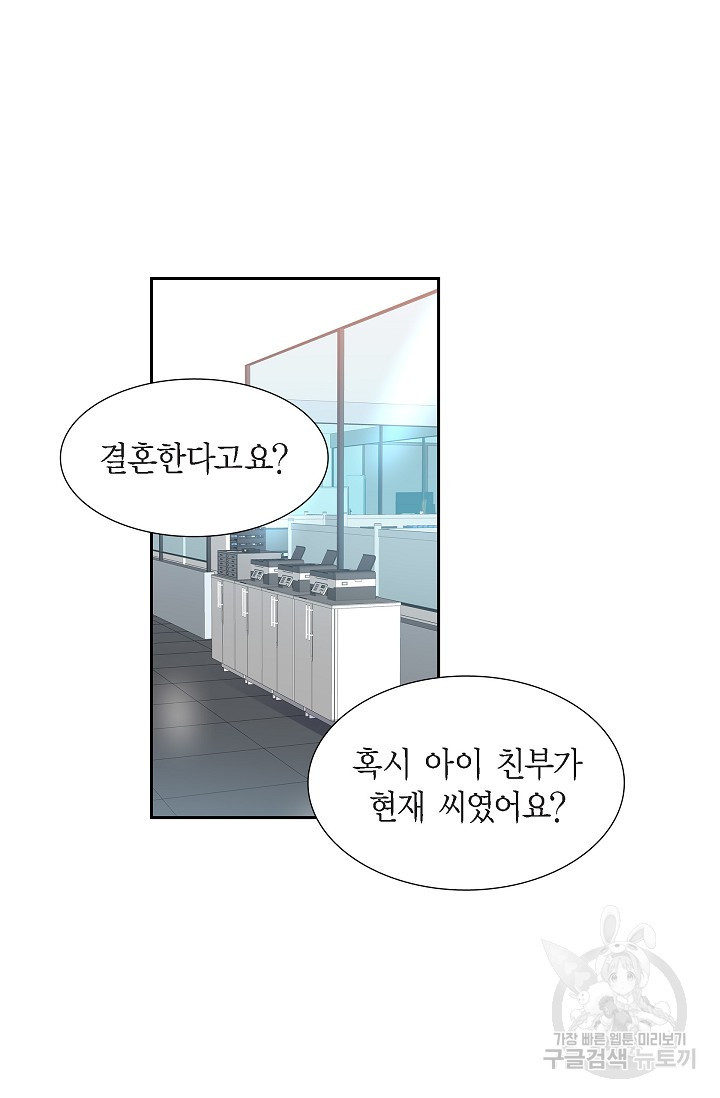 속도위반 로맨스 45화 - 웹툰 이미지 2