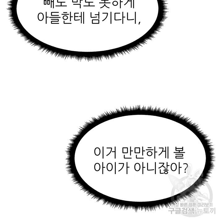 어느 알파랑 할래요? 73화 - 웹툰 이미지 6