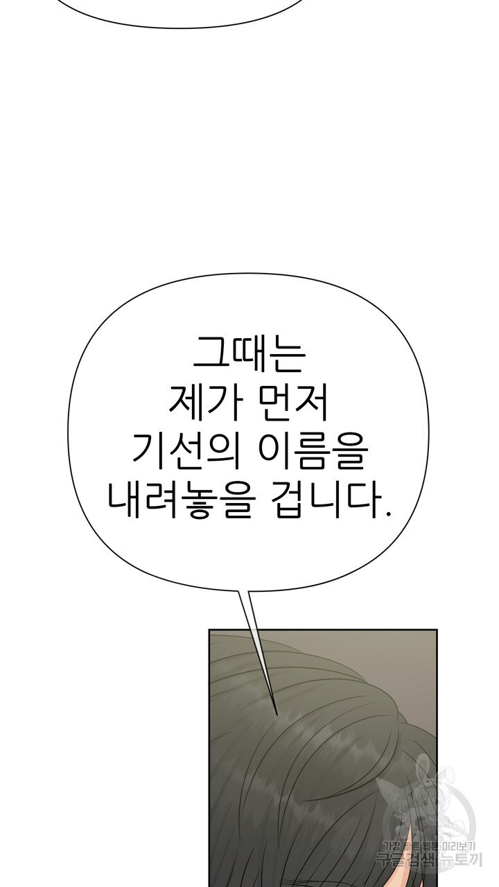 어느 알파랑 할래요? 73화 - 웹툰 이미지 11