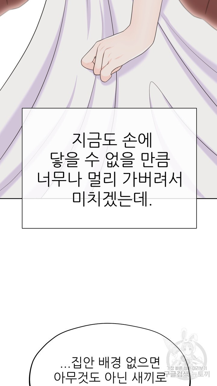 어느 알파랑 할래요? 73화 - 웹툰 이미지 33