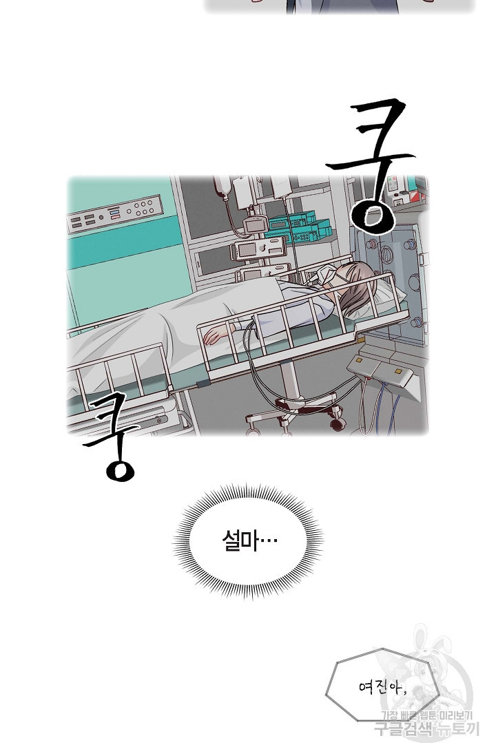 불건전 친구 37화 - 웹툰 이미지 56