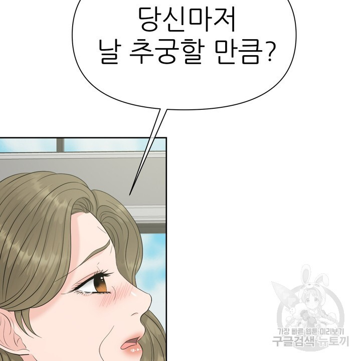 어느 알파랑 할래요? 73화 - 웹툰 이미지 48