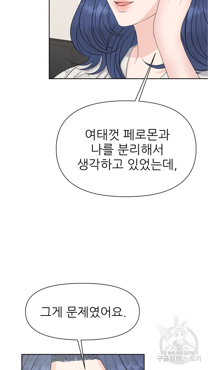 어느 알파랑 할래요? 73화 - 웹툰 이미지 77