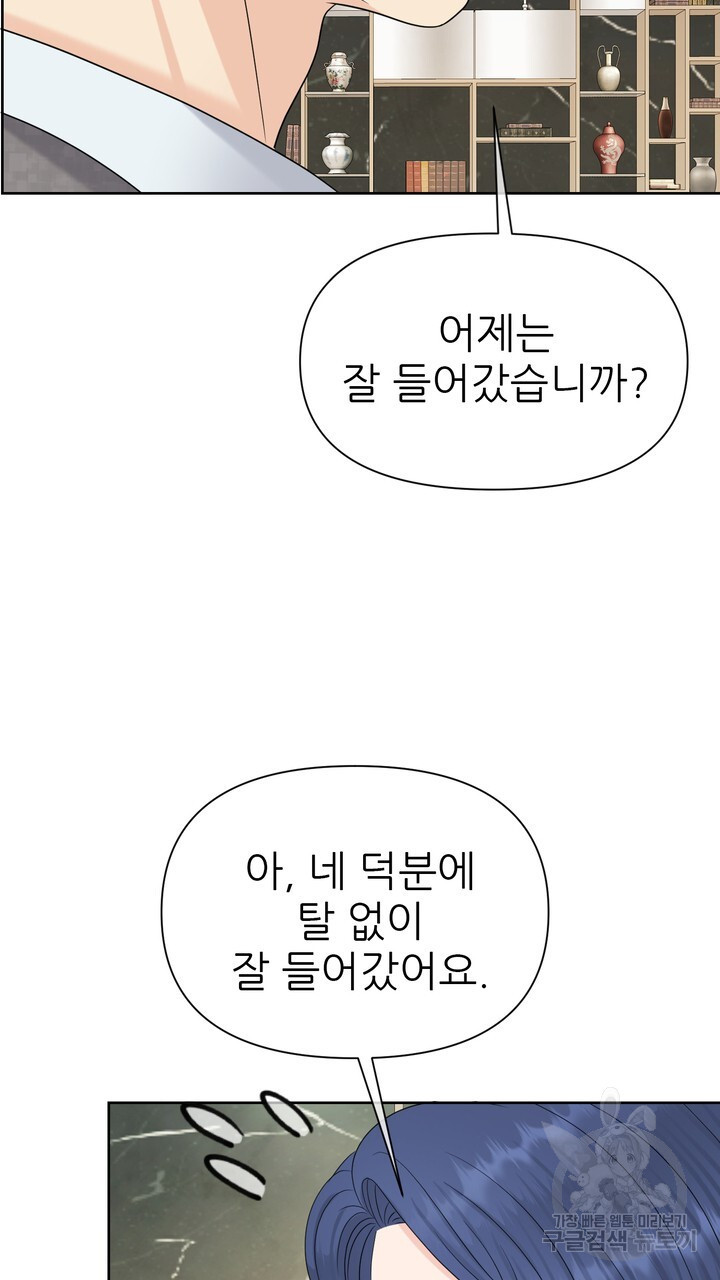 어느 알파랑 할래요? 73화 - 웹툰 이미지 111