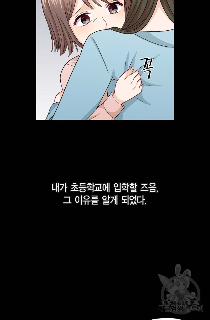 불건전 친구 38화 - 웹툰 이미지 9