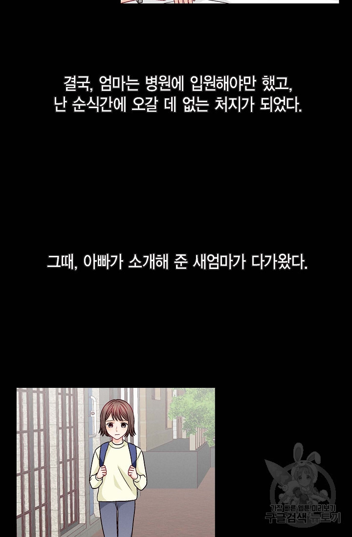 불건전 친구 38화 - 웹툰 이미지 19