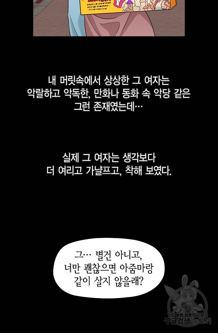 불건전 친구 38화 - 웹툰 이미지 22