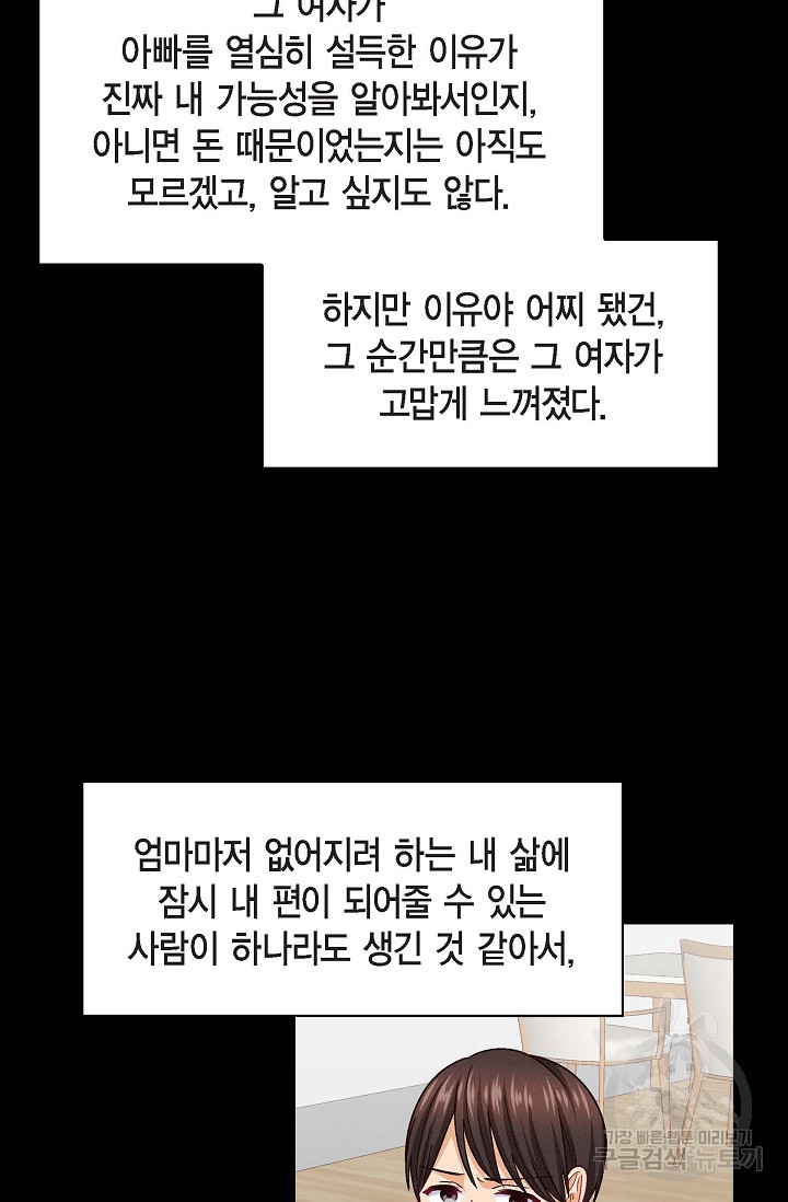 불건전 친구 38화 - 웹툰 이미지 35