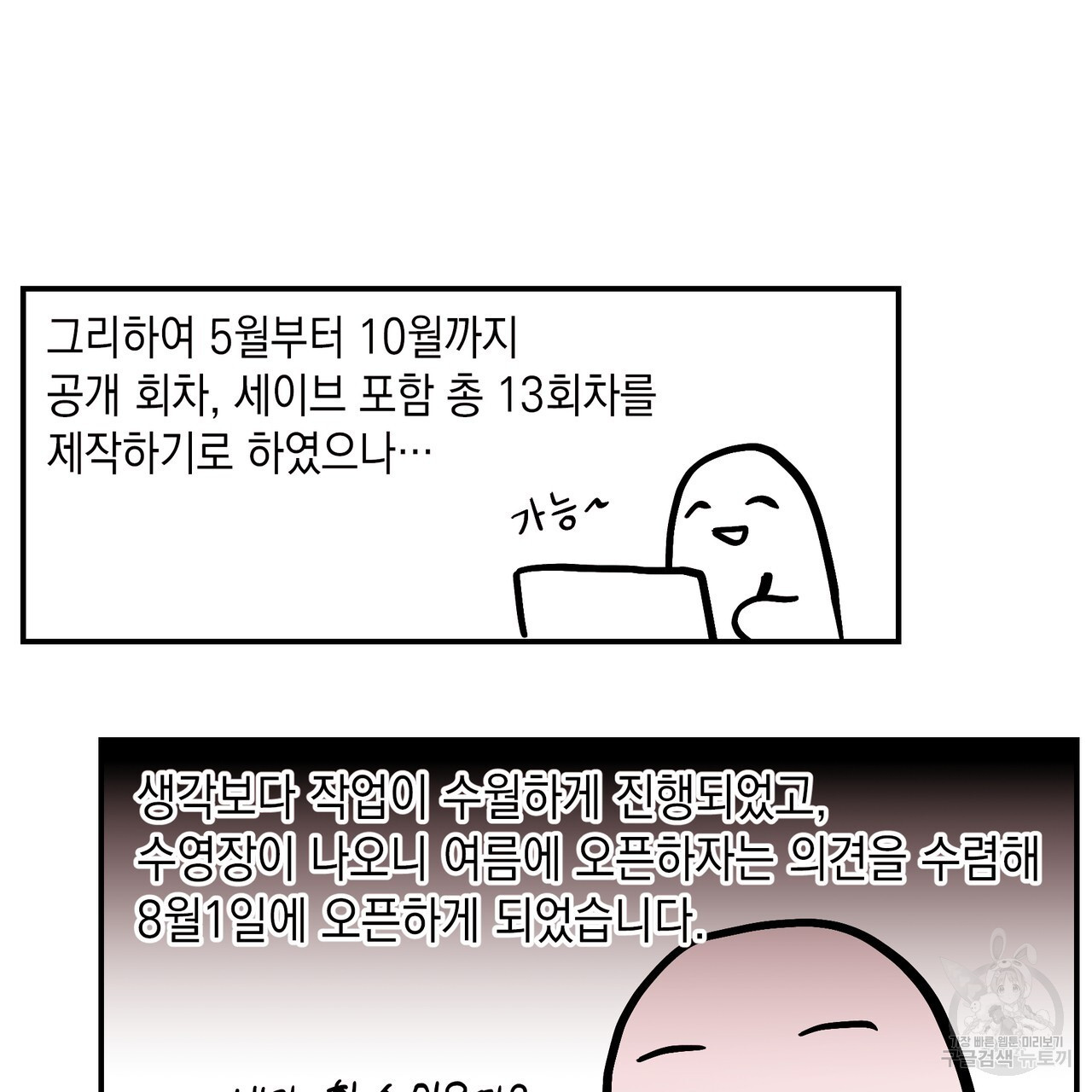 플립턴 3부 후기 - 웹툰 이미지 7